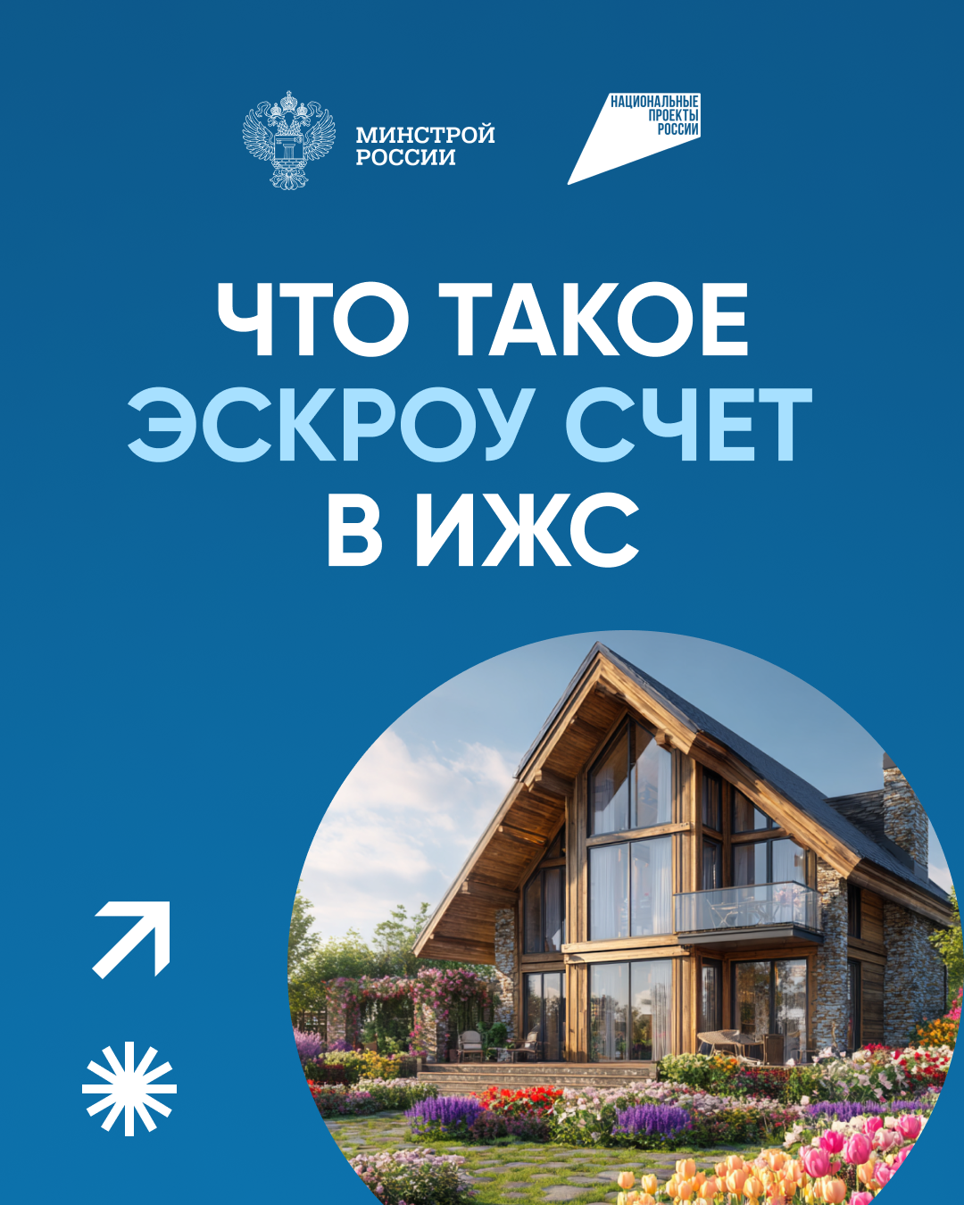 Что такое эскроу счет в ИЖС.