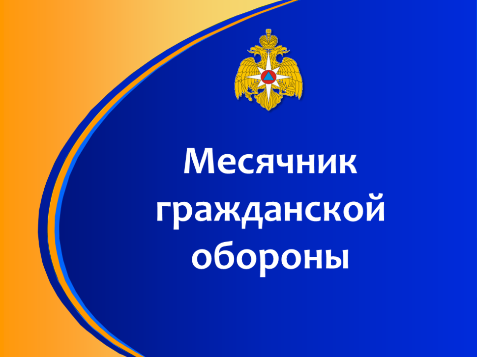 Гражданская оборона — основа безопасности каждого региона.